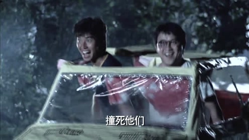 《小生怕怕》堂堂鬼王,居然被曾志伟开着"纸车"撞扁了