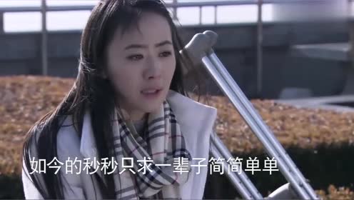 爱的秘笈秒秒,如今的妙妙,只求一辈子过得简简单单!