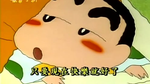 蜡笔小新:小新生病想要吃牛排.