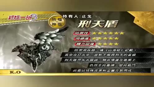 终极一班武器战力值排行,大东龙纹鏊遇强则强,能力惊人!