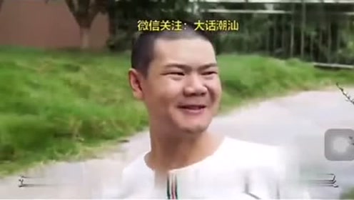 潮汕小品(多管闲事)亚过马鸡