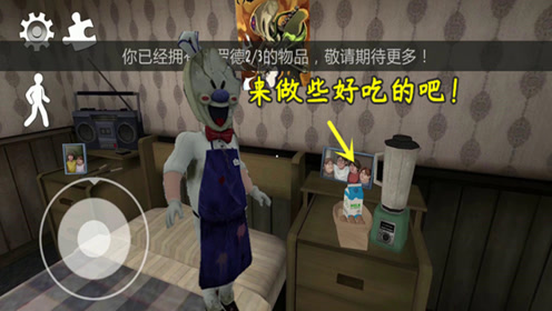 冰淇淋怪人第二代:我带了美味的牛奶,用罗德榨汁机做些好吃的吧!