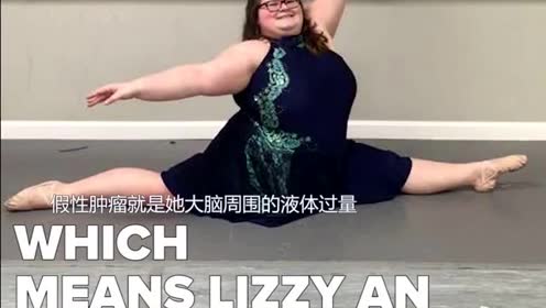 胖女孩跳芭蕾惊艳网络,为她点赞!
