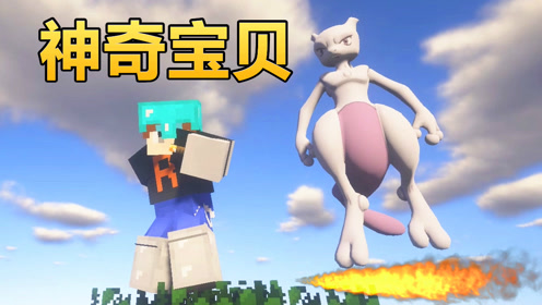 秀色解说 我的世界神奇宝贝黑暗版66 信标光束之巅空心