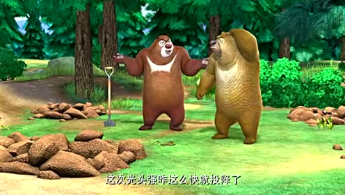 熊出没:光头强虽然不砍树,但是森林里被他挖的到处是洞在找什么
