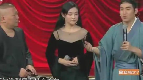 郭德纲当着文松老婆问:是张小斐漂亮还是你老婆漂亮
