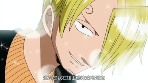 山治给娜美留的情书真奇葩，两个大叔的想象力简直也是没谁了