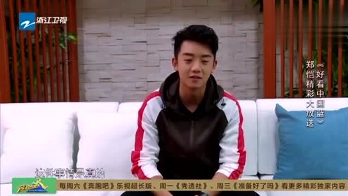 奔跑吧：节目组太坏了，专门提起郑恺的伤心事，还问他是不是真的