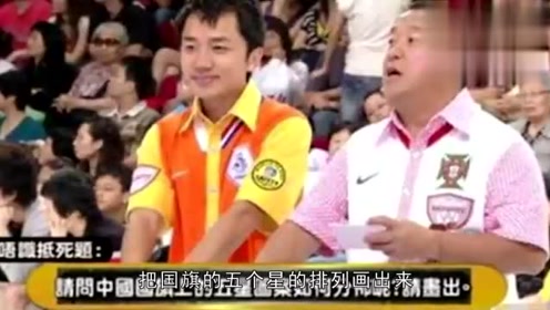 身为中国艺人竟不识国旗，当场出丑还硬做解释？网友：滚出中国！