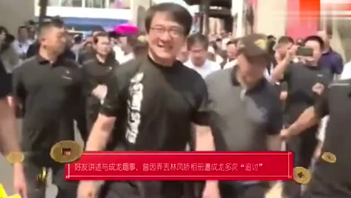 好友述成龙感情经历，高爱伦曾弄丢林凤娇相册，遭成龙“追讨”