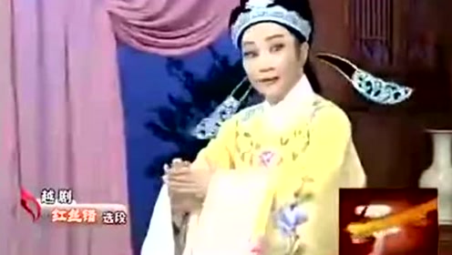 越剧《红丝错》孟阳英 吕祝燕