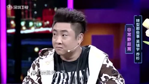 “十个络腮九个帅，还有一个是修睿”，修睿曝光乔杉成名后变了！