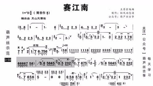 葫芦丝《赛江南》动态歌谱示范,江南风悠扬动听