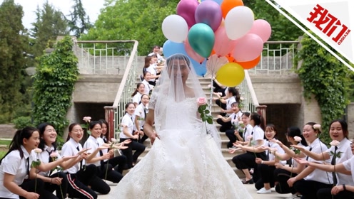 一高校班级毕业照走红:全班唯一男生穿婚纱"嫁"给28名女生