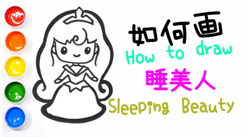 简笔画卡通公主—教你画睡美人和白雪公主