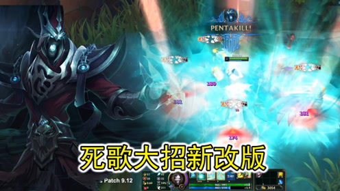 英雄联盟:死歌大招修改,无法用技能躲开了,ad也要出金身了?