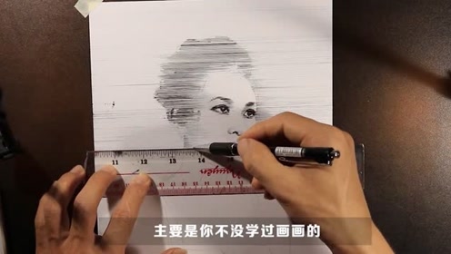 国外大师教你一把尺子画出不一样的素描,是有点好看耶