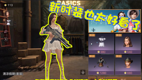 明日之后:新时装也太好看了 感觉要流鼻血 忍不住氪金购买
