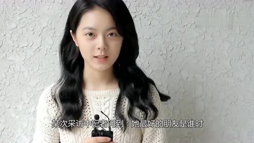 赵今麦被问:最好的朋友是谁?她脱口而出2个字,网友:意料之外