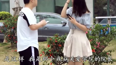 街头搭讪:搭讪大学美女,美女反应有点意外,这就尴尬了!
