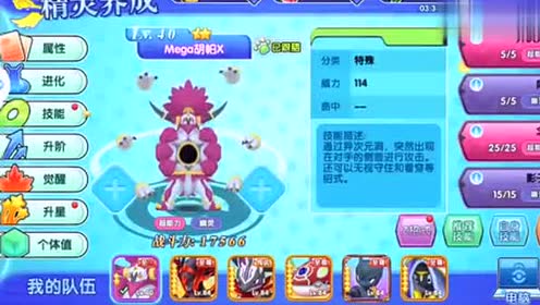 口袋妖怪 二次元空间神兽解放胡帕百万进化!
