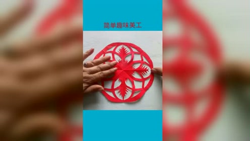 亲子手工#四角折圆形团花剪纸教程.