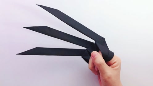 折纸教程:霸气的金刚狼爪,简单好玩不伤人