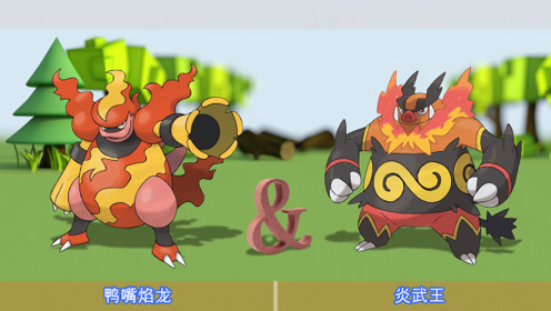 【自制】18组"超像"的神奇宝贝对比,鸭嘴焰龙,炎武王傻傻分不清楚