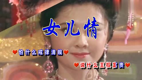 86版西游记经典歌曲《女儿情》,80后童年的回忆,让我们回忆经典