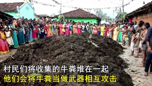 印度奇特的"泼粪节",男性浑身涂满牛粪互扔,女子在旁边观看!