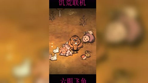 饥荒攻略:如何获得格罗姆,它说的到底是什么?