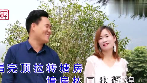 云南山歌《编首山歌唱家乡》嘉佳,欢哥演唱