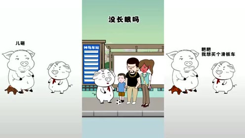 正能量猪屁登:您孙子这么活泼可爱不用管的!您说对么