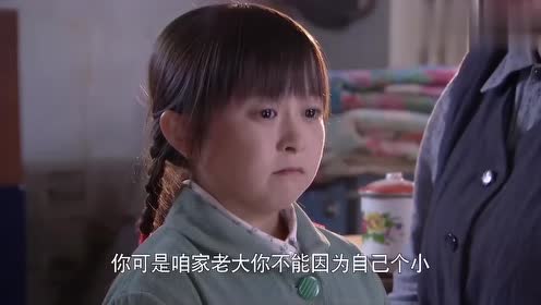 袖珍人杜鹃要去相亲,弟媳劝她别挑三拣四,看看自己的条件
