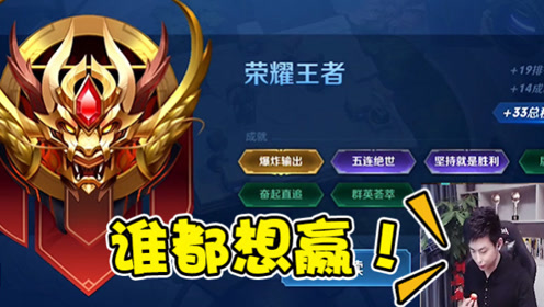 王者荣耀模拟战:九星连珠也不好使!大表哥拒绝放水请求,维护公平游戏!