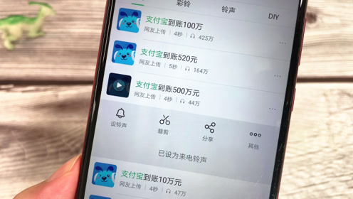 手机铃声还可以这样设置"支付宝到账100万元"