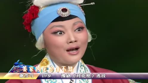 18岁谢彦巧演绎《对花枪》,专业水准让评委称赞,很厉害