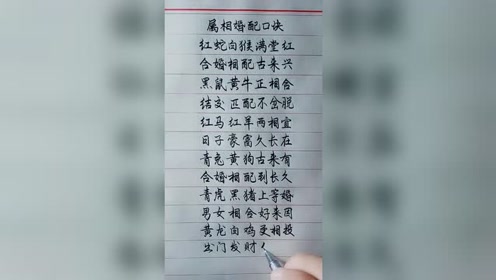 属相婚配口诀