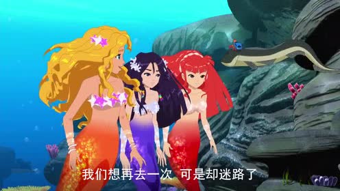 泡泡美人鱼:多吉宝带她们去马可岛!可是路上又遇三人帮啦!