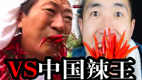 中国辣王pk美国辣王,谁才是真正的 辣王?结果让人意外!