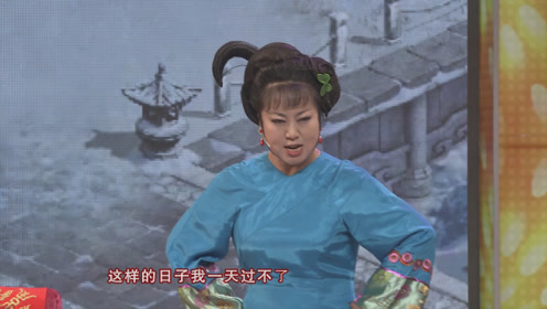 二人转《马前泼水》选段,付莲英把崔氏女的形象刻画的太到位了!