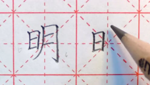 复合笔画不会写?单字解析"汽",你学会了吗?