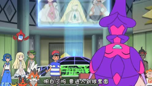 精灵宝可梦:小智总算成功的收服了究极异兽毒贝比!