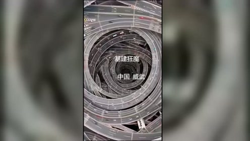 重庆302国道,漩涡式的立交桥,估计导航也会错乱