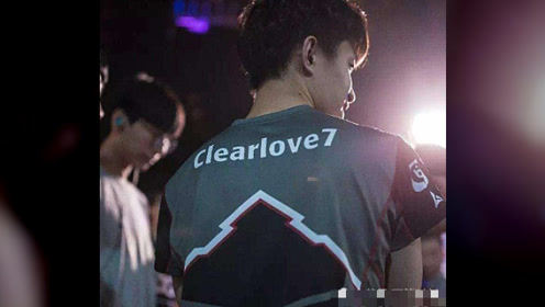 edg官宣厂长退役!赛场上再也见不到clearlove了