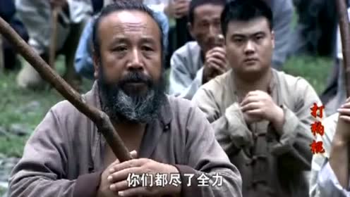 打狗棍:杆子帮救出了戴天理,戴天理都站不住了,也要向大家磕个头