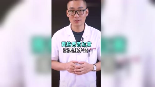 胃还好吗胃热胃寒,了解区别!