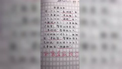 熊孩子搞笑作文,老师看了差点气晕,我只想知道是不是真的!