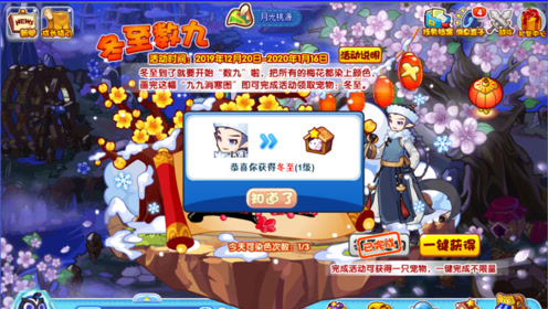洛克王国:超看脸的活动,节气宠冬至免费领取,超帅的一只宠物哦