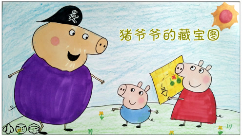 早教亲子儿童画 猪爷爷的藏宝图